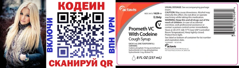 Codein напиток Lean (лин)  Облучье 